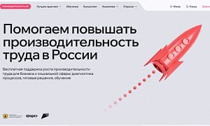 Обновлена российская цифровая платформа для повышения эффективности предприятий