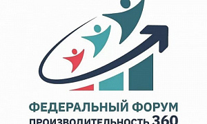 Стартовал Федеральный конкурс лучших предложений по улучшениям среди предприятий-участников нацпроекта «Производительность труда»